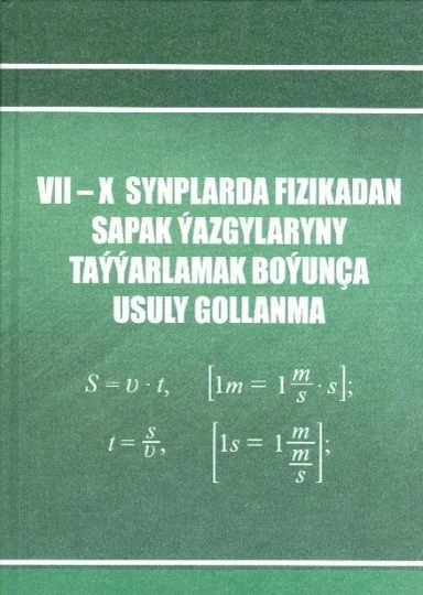 «VII – X SYNPLARDA FIZIKADAN SAPAK ÝAZGYLARYNY TAÝÝARLAMAK BOÝUNÇA USULY GOLLANMA» ÇAP EDILDI