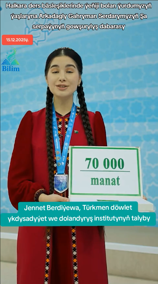 Halkara ders bäsleşiklerinde ýeňiji bolan ýurdumyzyň ýaşlaryna Arkadagly Gahryman Serdarymyzyň Şa serpaýynyň gowşurylyş dabarasy